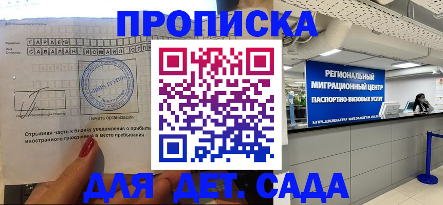 регистрация для дет. сада в Кольчугино